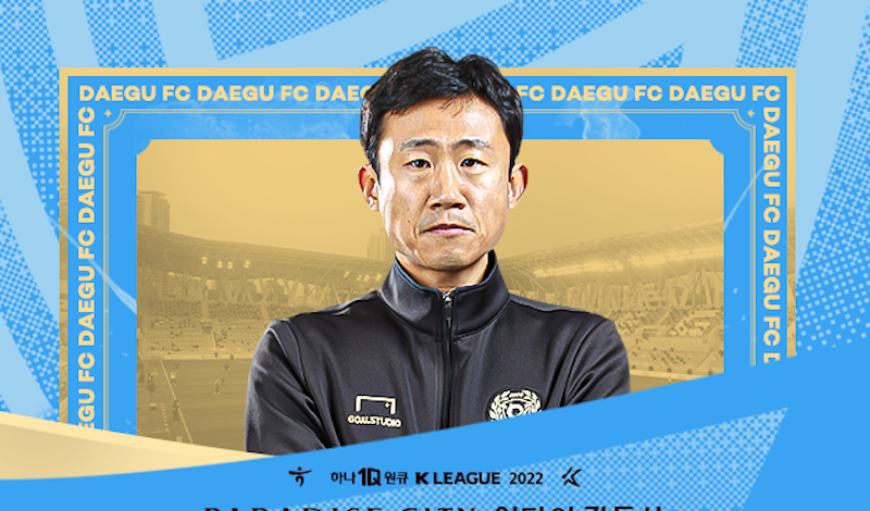 대구 최원권 감독대행, 10월 ‘파라다이스시티 이달의 감독’ 선정