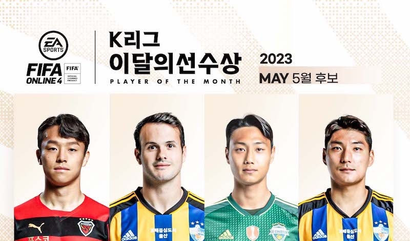 ‘고영준, 바코, 백승호, 주민규’ 2023시즌 5월 ‘EA K리그 이달의선수상’ 후보