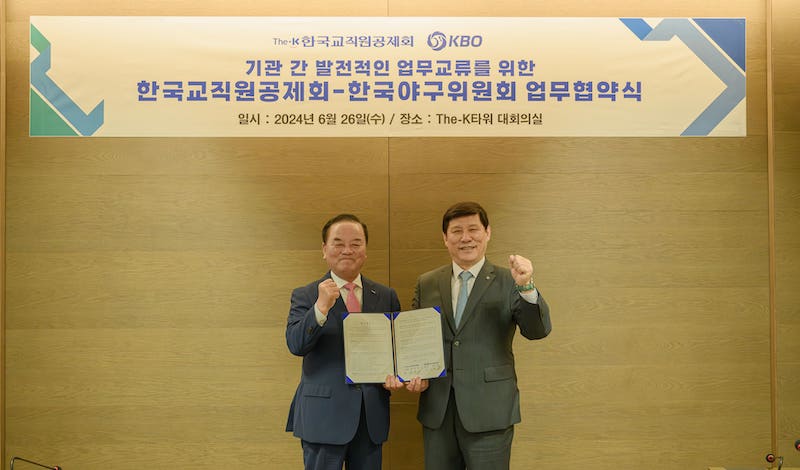 KBO-한국교직원공제회 업무협약 체결