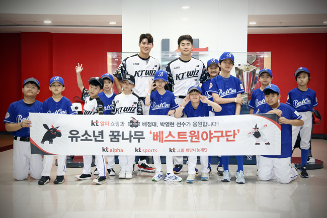 kt wiz, KT알파 쇼핑과 유소년 야구 후원 이어간다