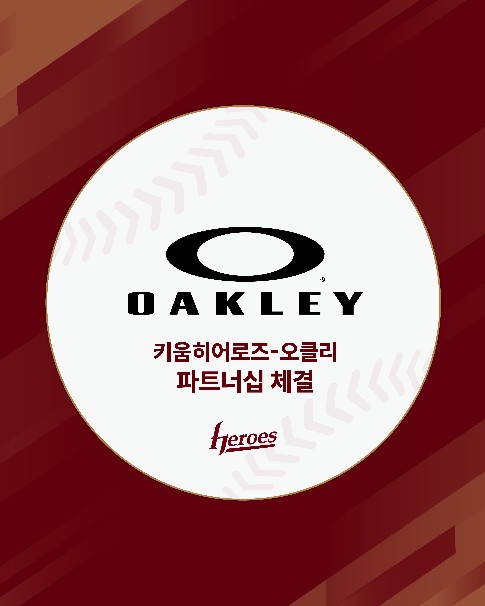 키움, 오클리와 파트너십 계약 체결