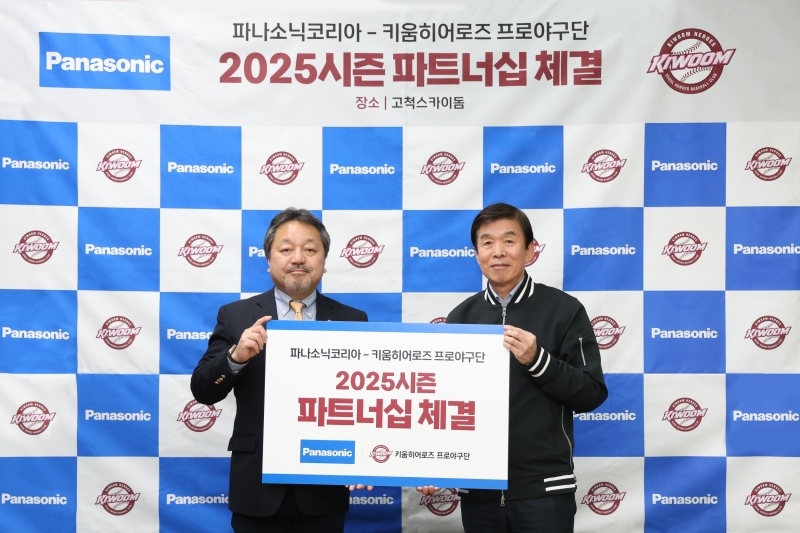 키움, 파나소닉코리아와 2025시즌 파트너십 체결