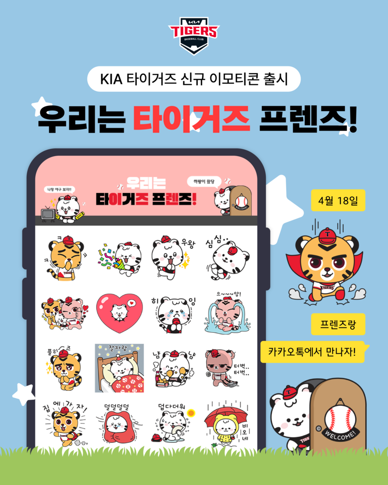 KIA, 카카오톡 신규 이모티콘 출시