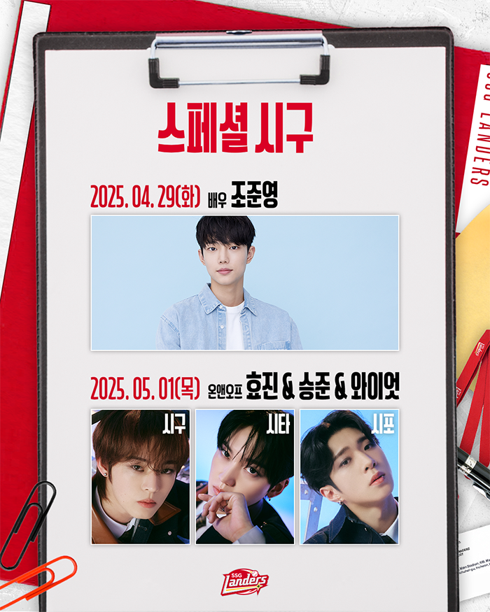 SSG랜더스, 삼성과 주중 3연전 맞아 승리 기원 시구 진행