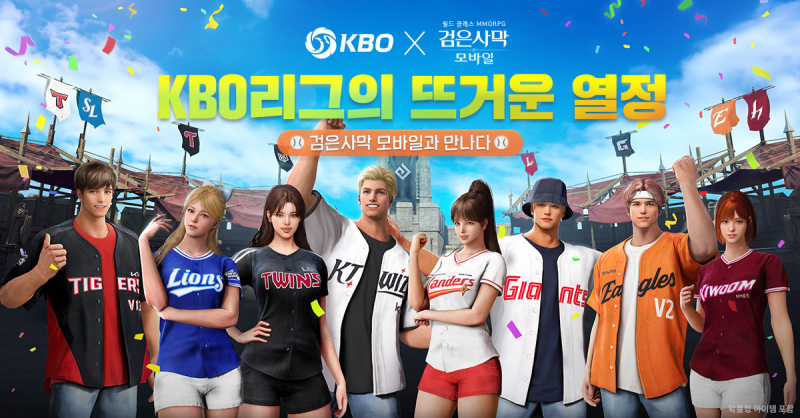 KBO-펄어비스, ‘검은사막 모바일’ 내 유니폼 아이템 출시