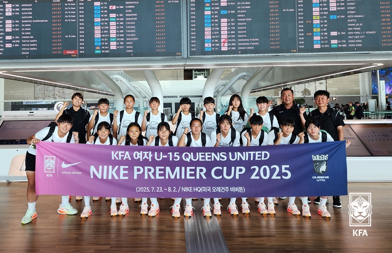 여자 U-15 선발팀, ‘2025 나이키 프리미어컵’ 참가 위해 미국으로 출국