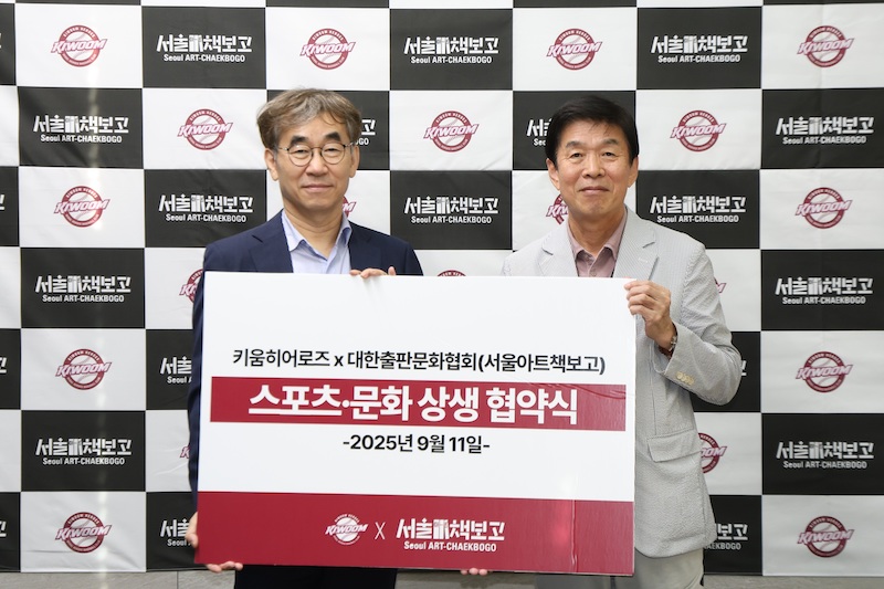 키움, 서울아트책보고와 스포츠·문화 상생 협약 체결