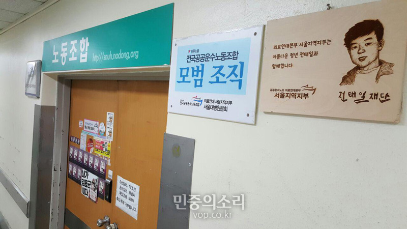 서울대병원 노동조합