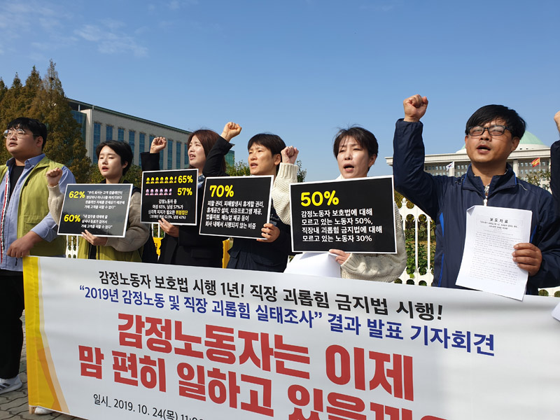 감정노동전국네트워크 회원들이 24일 오전 서울 영등포구 국회 앞에서 산업안전보건법 개정안 시행 1주년 맞이 기자회을 열고 구호를 외치고 있다. 민주노총, 한국노총, 한국여성민우회 등이 참여한 감정노동자 연대는 이날 기자회견에서 "감정노동자 보호법이 연착륙하기 위해 고용노동부의 책임있는 감독을 촉구한다" 고 밝혔다. 2019.10.24.
