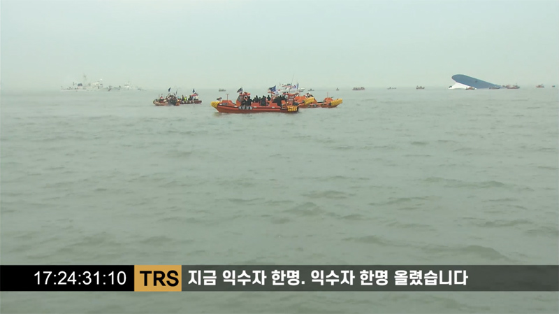 세월호 참사 당일 17시24분경 학생 A군을 올렸다는 보고 장면.
