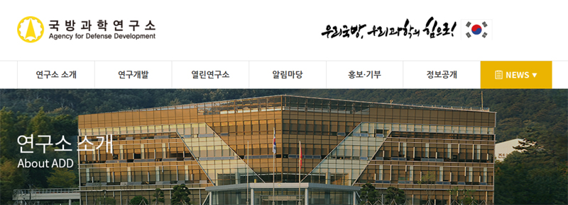 국방과학연구소 이미지
