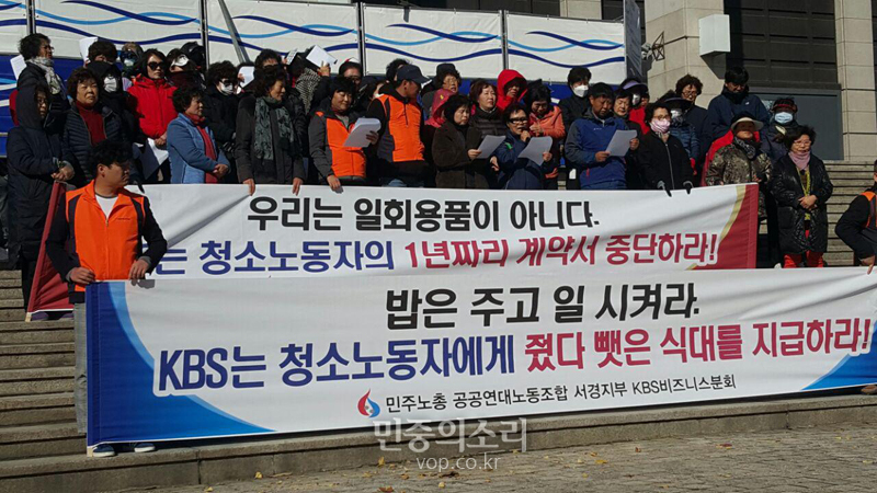 KBS 비정규직 청소노동자들이 14일 여의도 KBS 본부 앞에서 결의대회를 열고 고용 안정과 식대 지급을 촉구했다.