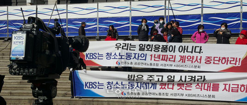 14일 KBS 정문에서 열린 KBS 비정규직 청소노동자들의 결의대회를 취재 중인 KBS.