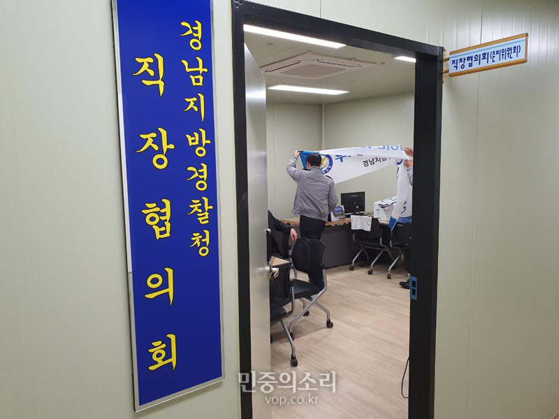 지난 12일 경남지방경찰청 직원들이 경남청 직장협의회 준비위원회 사무실 개소식을 준비하고 있는 모습.