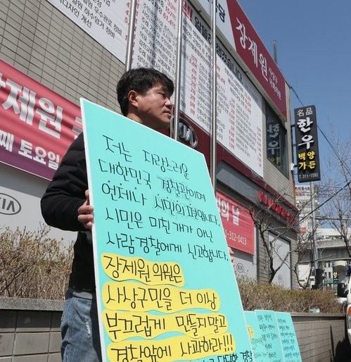 장제원 의원 지역구 사무실 앞 1인 시위