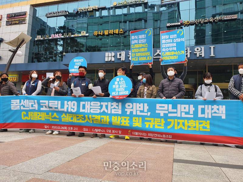 희망연대노동조합 CJ텔레닉스 실태조사결과 발표
