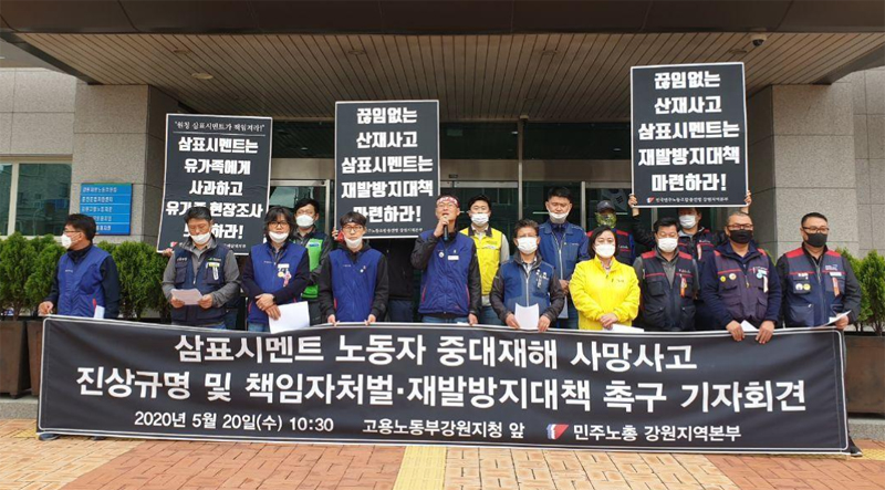 민주노총 강원지역본부는 지난 20일 오전 고용노동부 강원지청 앞에서 ‘삼표시멘트 노동자 중대재해 사망사건 진상규명 및 책임자처벌, 재발방지대책 마련 촉구’ 기자회견을 열었다.