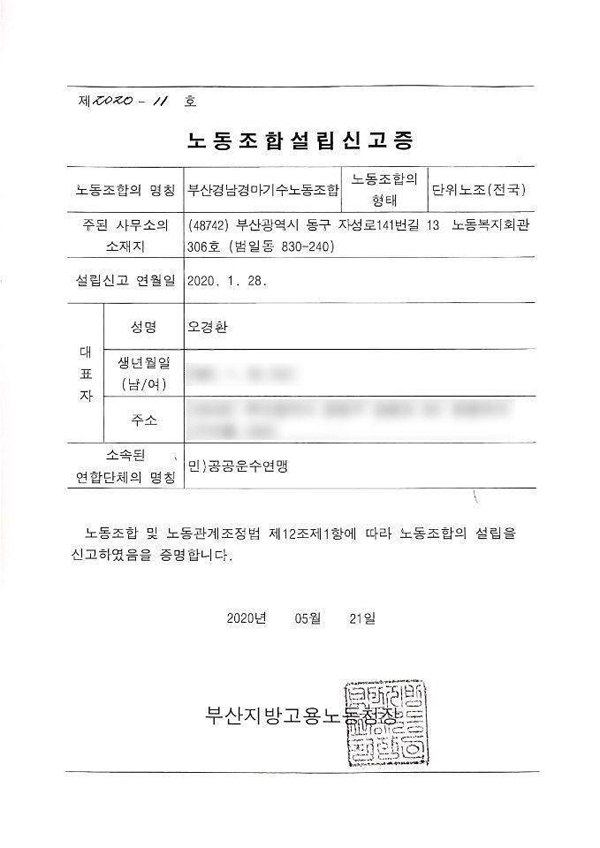 부산지방고용노동청은 21일 부산경남경마기수노동조합의 노동조합 설립신고를 받아들였다.
