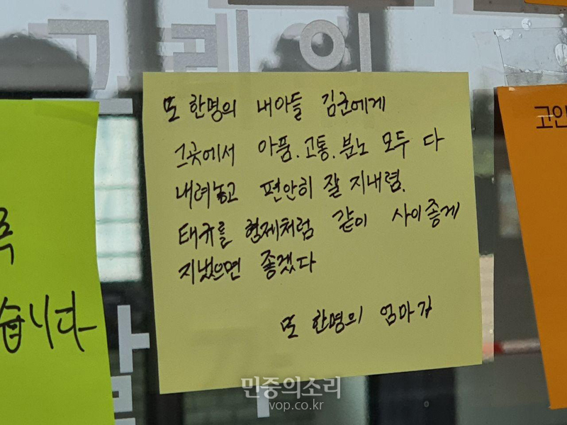 23일 구의역 승강장 스크린도어에 붙은 고 김태규 수원 건설노동자 유족의 포스트잇.