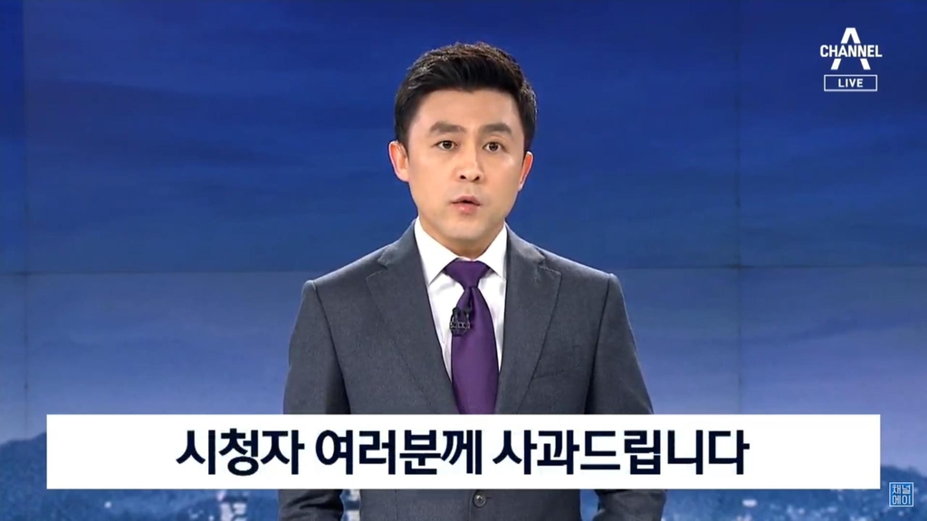 22일 채널A 클로징 멘트