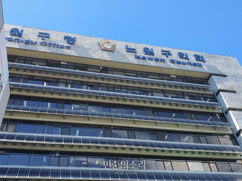 노원구청