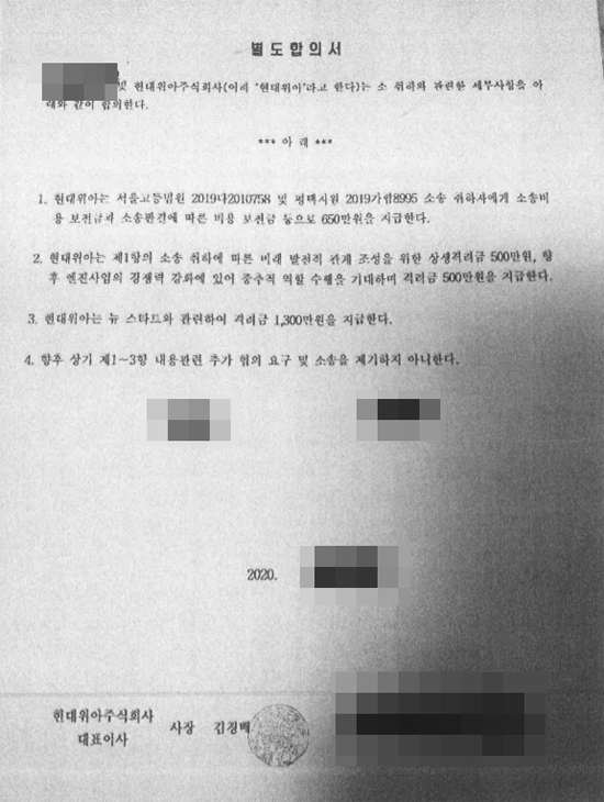 현대위아와 일부 사내하청 노동자 간 합의서<br
