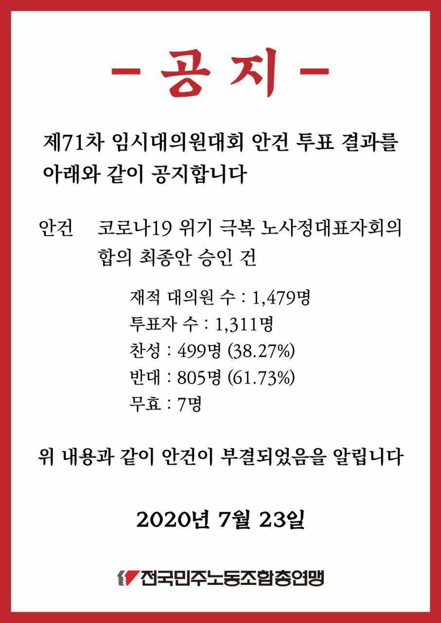 민주노총 공지