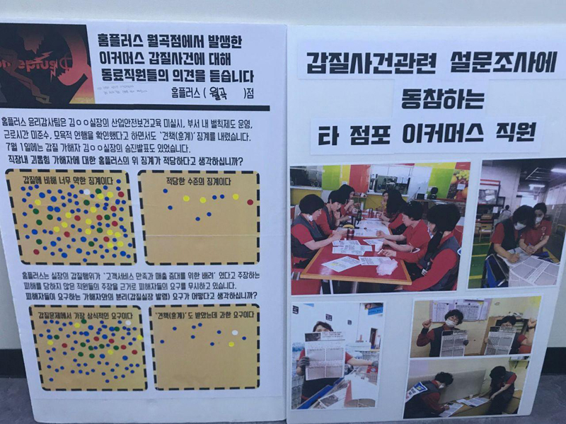 홈플러스지부 서울본부가 월곡점에서 이달 9일부터 11일까지 진행한 스티커 설문조사.