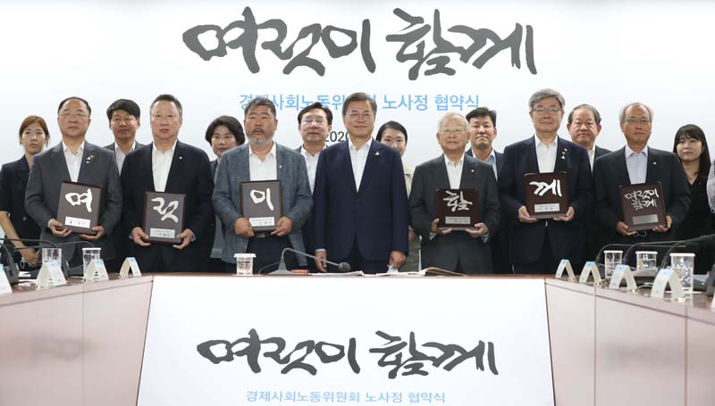 문재인 대통령이 28일 서울 종로구 경제사회노동위원회 대회의실에서 열린 경제사회노동위원회의 ‘코로나19 위기 극복을 위한 노사정 협약식’을 끝낸 참석자들과 ‘여럿이 함께’ 문구가 적힌 기념패를 들고 기념촬영을 하고 있다. 앞줄 왼쪽부터 홍남기 부총리 겸 기획재정부 장관, 박용만 대한상공회의소 회장, 김동명 한국노총 위원장, 문재인 대통령, 이재갑 고용노동부 장관, 문성현 경사노위 위원장. 2020.07.28.
