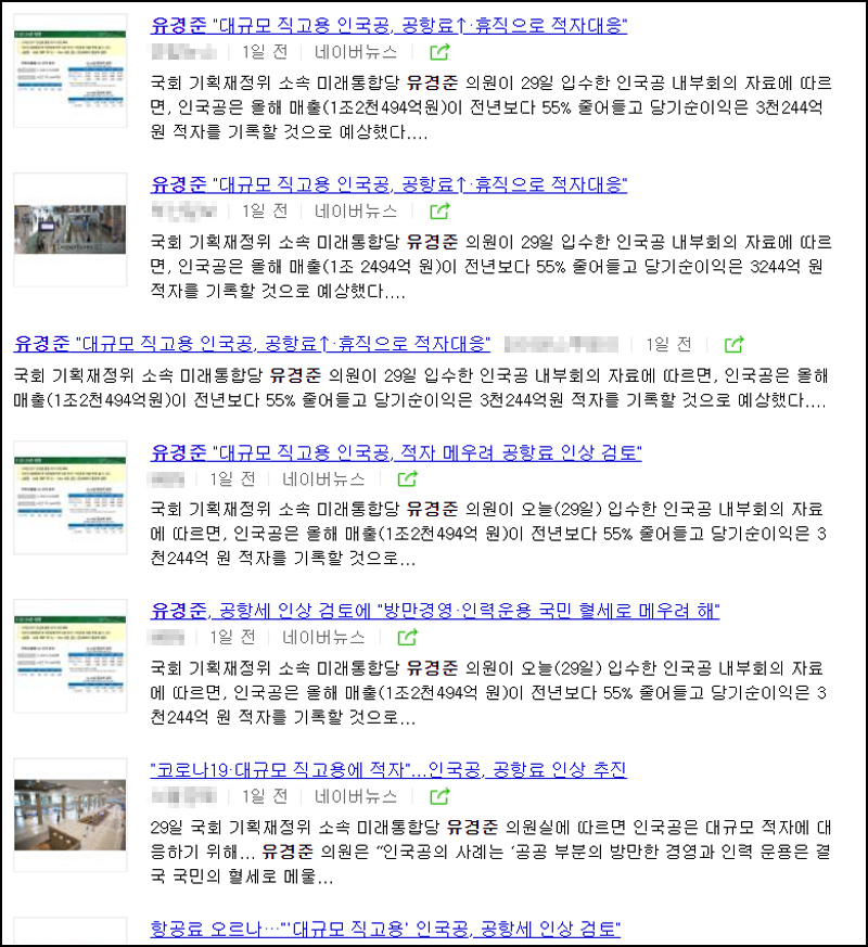 인천국제공항공사 공항이용료 인상 관련 언론보도