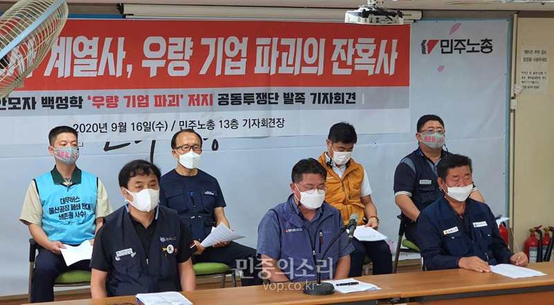 영안모자 백성학 우량 기업 파괴 저지 공동투쟁단