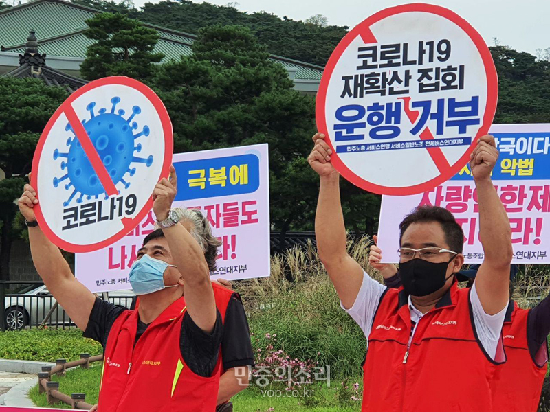 민주노총 서비스연맹 서비스일반노동조합 전세버스연대지부는 17일 청와대 앞에서 기자회견을 열고 “코로나19 확산 저지를 위해 국민적 요구에 동참하기 위해 개천절·한글날 서울 상경 집회 운행을 전면 거부한다”고 밝혔다.