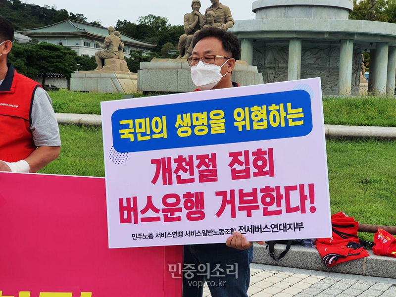 민주노총 서비스연맹 서비스일반노동조합 전세버스연대지부는 17일 청와대 앞에서 기자회견을 열고 “코로나19 확산 저지를 위해 국민적 요구에 동참하기 위해 개천절·한글날 서울 상경 집회 운행을 전면 거부한다”고 밝혔다.