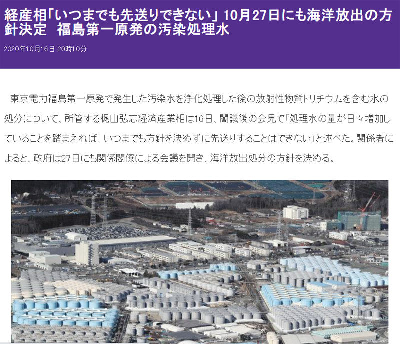일본 후쿠시마 원전 오염수 처리 방침 27일 결정