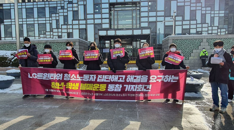 청년학생모임 LG 불매 선언