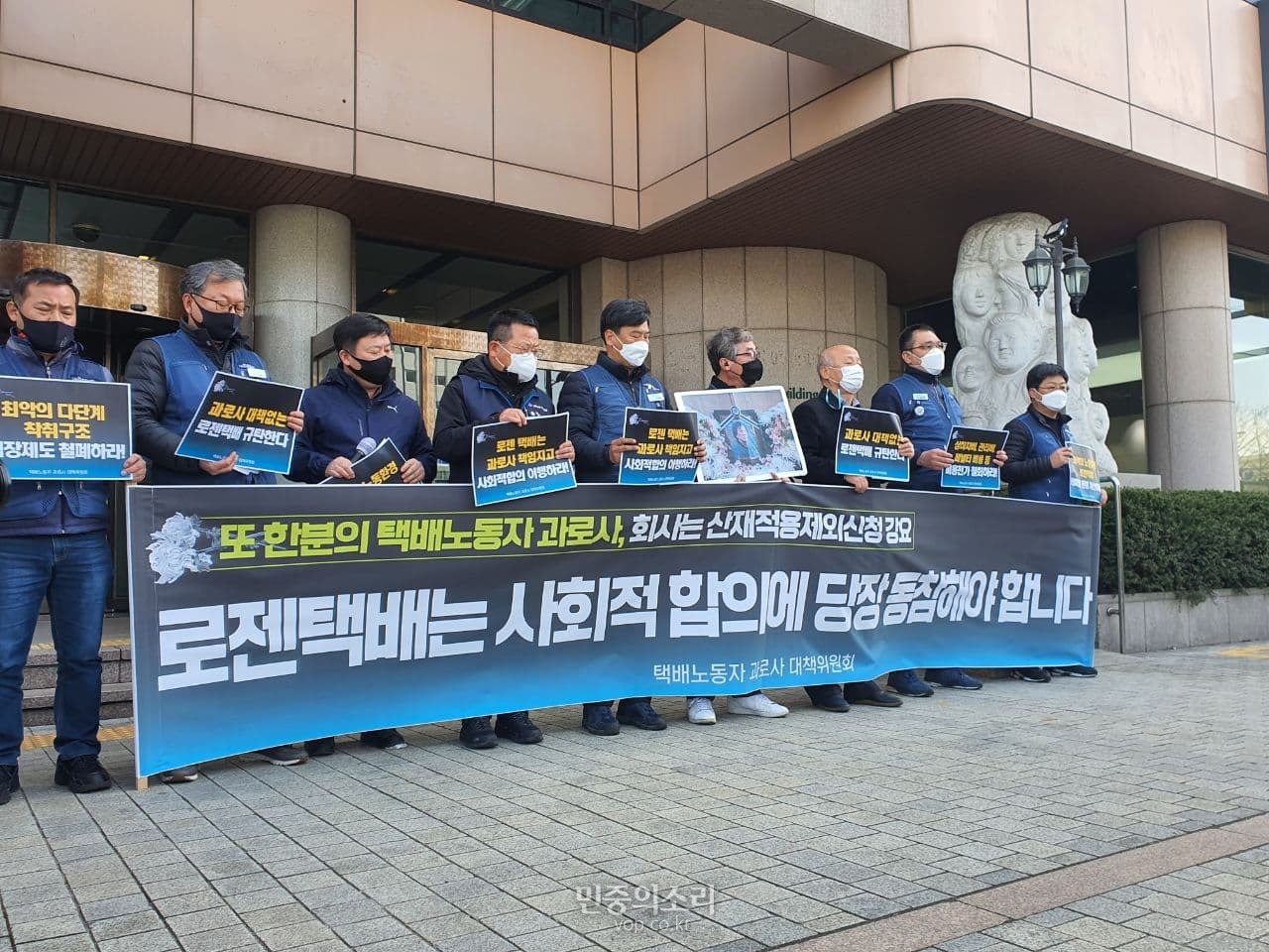 전국택배노동조합과 택배노동자과로사대책위원회는 16일 서울 용산구 청파로 로젠택배 본사 앞에서 기자회견을 열고 로젠택배의 사회적 합의 동참을 촉구했다.