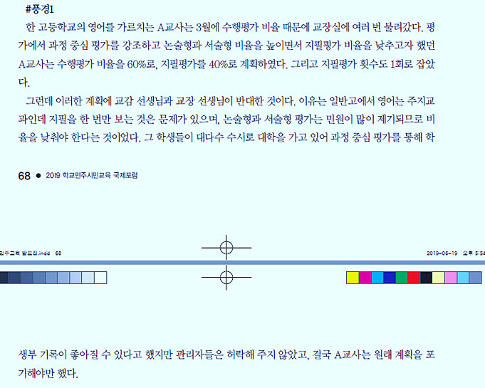 인천 학익고 한성찬 교사가 묘사하는 학교 풍경