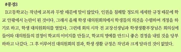 인천 학익고 한성찬 교사가 묘사하는 학교 풍경
