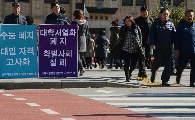 서울 종로구 광화문 사거리에서 전교조 등 시민단체 회원들이 피켓을 들고 대학서열화 등의 폐지를 촉구하고 있다.
