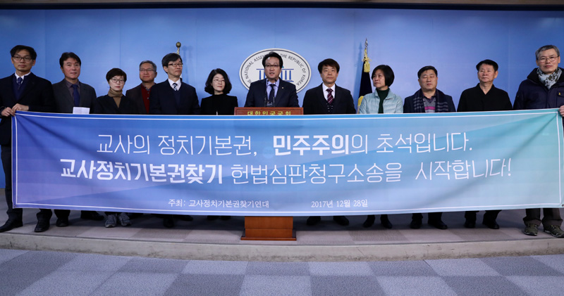 서울 여의도 국회 정론관에서 교사정치기본권찾기연대 관계자들이 교사정치기본권 찾기 헌법심판청구소송 관련 기자회견을 하고 있다.