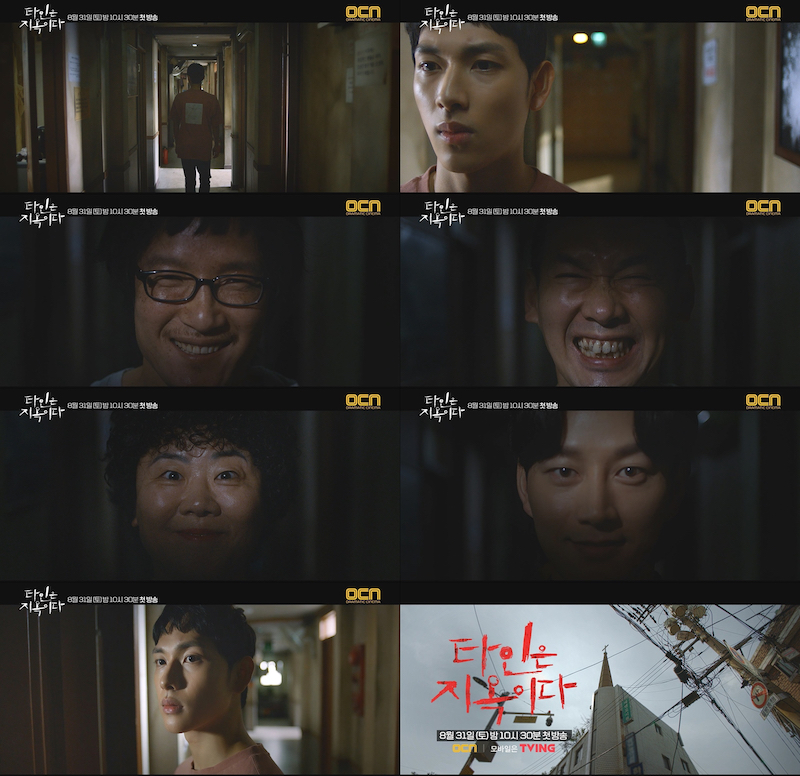 OCN 드라마틱 시네마 ‘타인은 지옥이다’ 티저 영상 컷