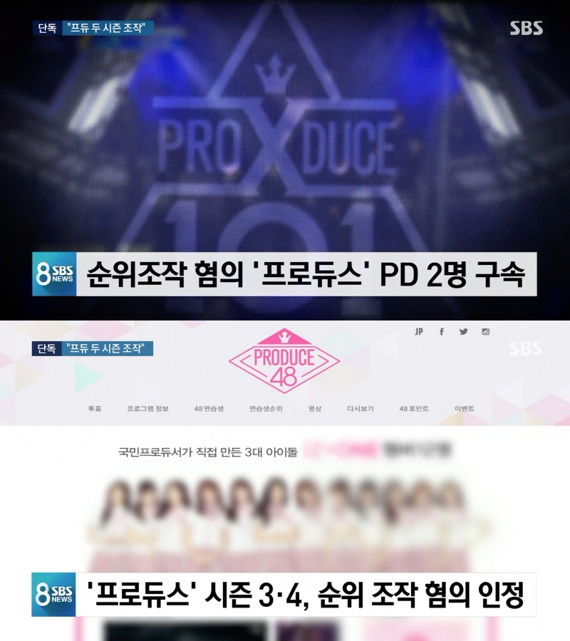‘프로듀스X101’ 관련 소식을 전한 SBS 뉴스