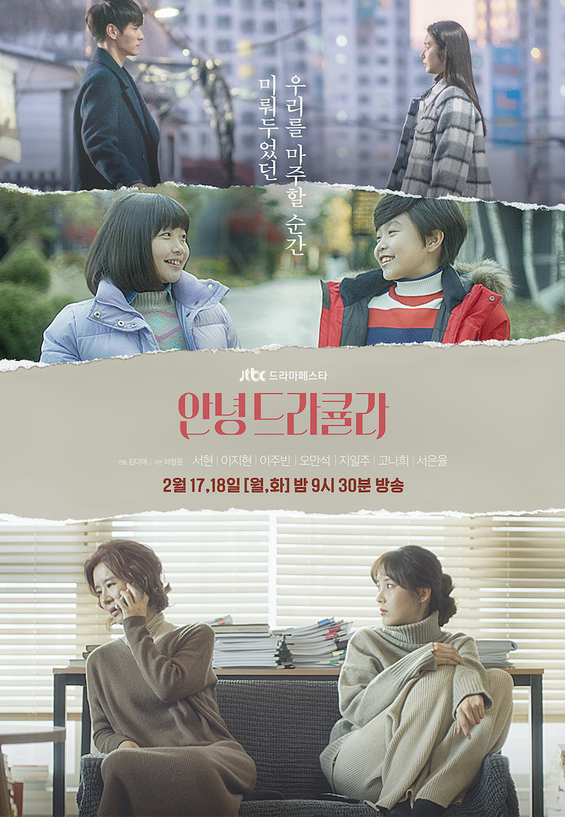 JTBC 드라마 ‘안녕 드라큘라’