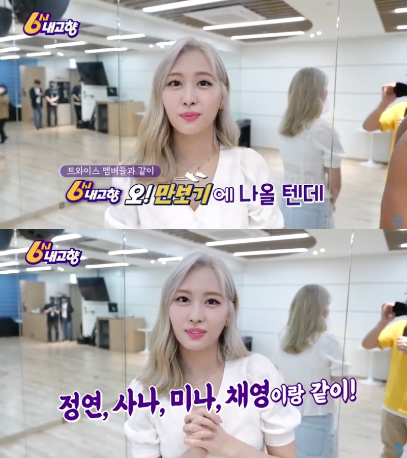 KBS ‘6시 내고향’ 출연을 약속한 트와이스
