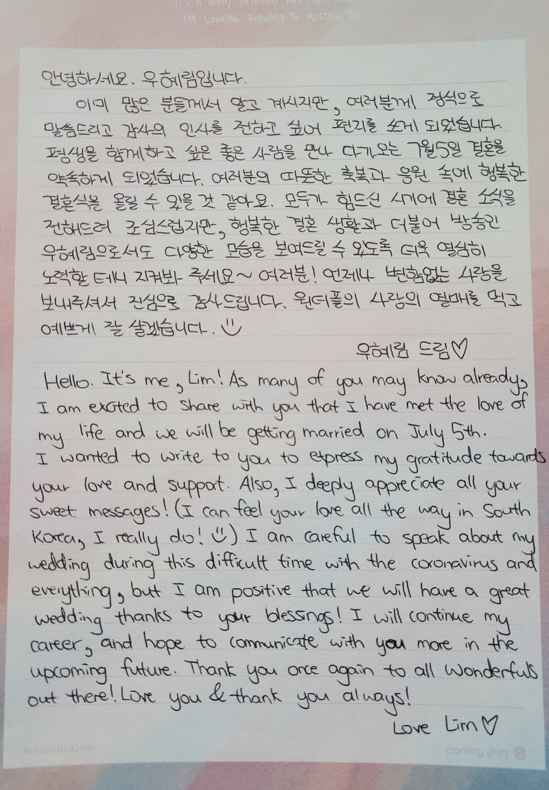 결혼 앞둔 우혜림이 팬들에게 쓴 편지