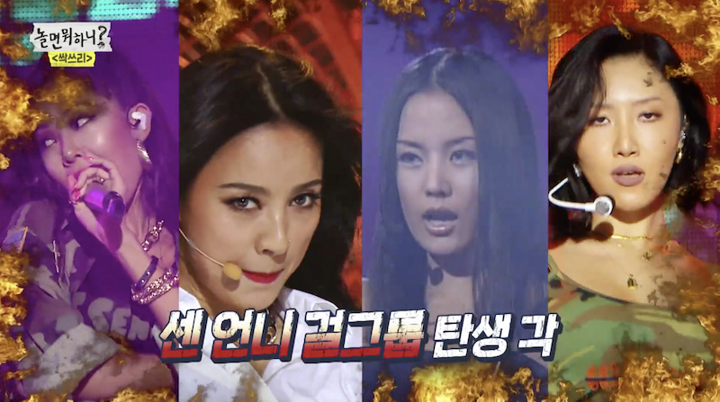 이효리가 언급한 엄정화, 제시, 마마무 화사 등이 뭉친 일명 ‘환불원정대’