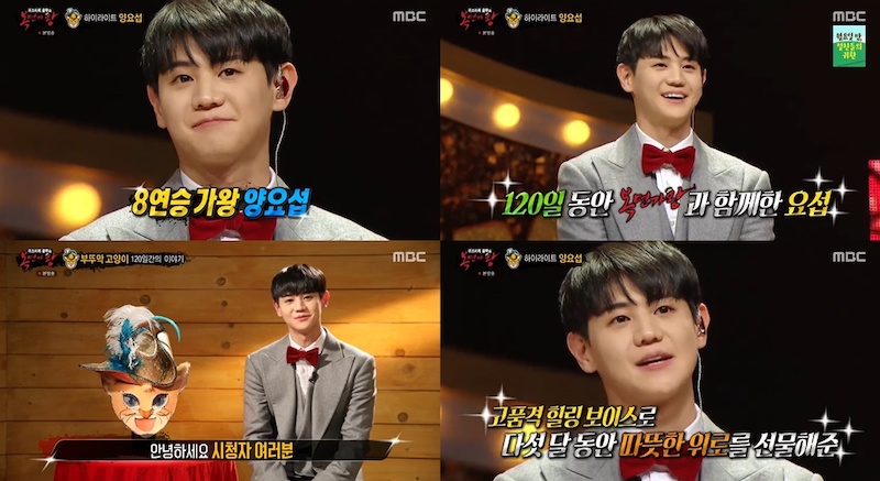 지난 17일 MBC ‘복면가왕’에서 8연승 끝에 가면을 벗은 ‘부뚜막 고양이’ 양요섭