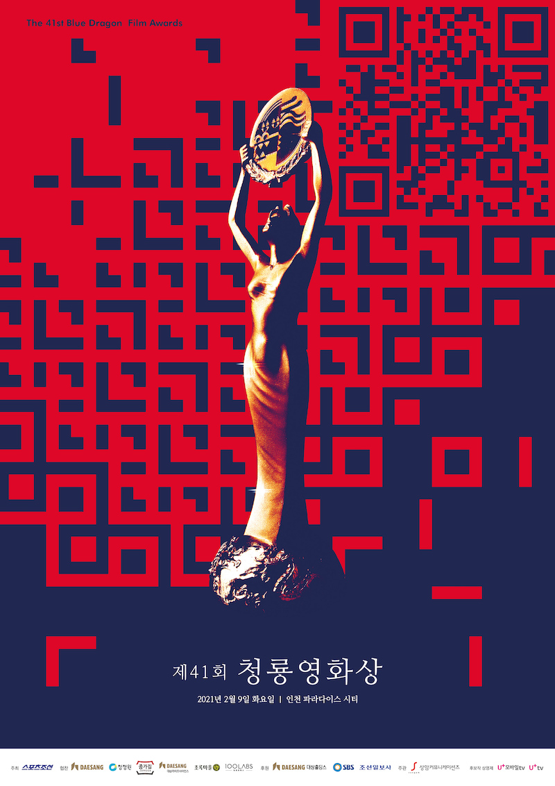 제41회 청룡영화상
