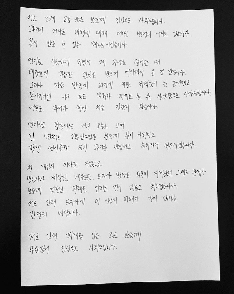 배우 지수가 학교 폭력 사실을 인정하며 남긴 글
