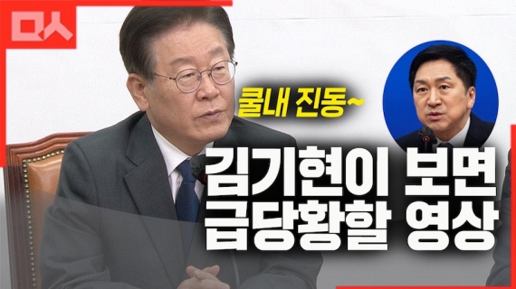 김기현 몰아붙인 이재명 